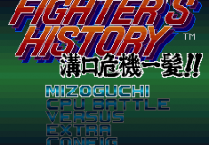 Fighter's History - Mizoguchi Kiki Ippatsu!!