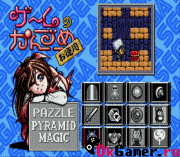 Game no Kandume Otokuyou (Sega Channel)