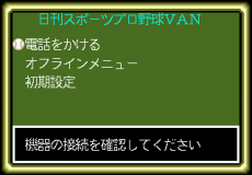 Nikkan Sports Pro Yakyuu VAN