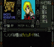 Phantasy Star II – Amia’s Adventure (SegaNet)