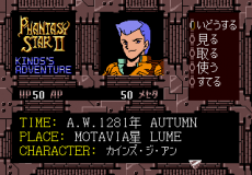Phantasy Star II - Kindss Adventure (SegaNet)
