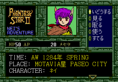 Phantasy Star II - Neis Adventure (SegaNet)