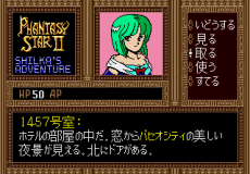 Phantasy Star II - Shilkas Adventure (SegaNet)