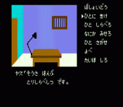 Portopia Renzoku Satsujin Jiken