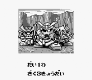 Игра SD Sengokuden 2