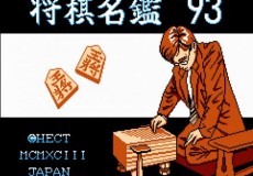 Shougi Meikan ’93