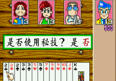 Super Big 2 (Chinese)