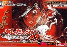 Ashita no Joe Makkani Moeagare