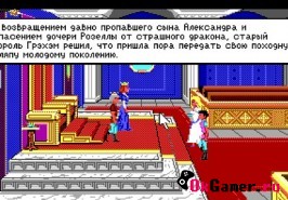  Королевский квест 4: Опасности Розеллы