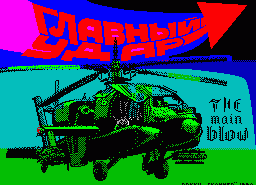 Игра Main Blow, The (ZX Spectrum)