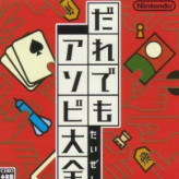 Игра Daredemo Asobi Taizen