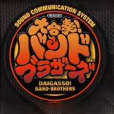 Игра Daigasso Band Brothers