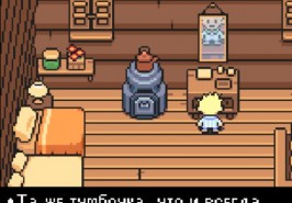 Игра Mother 3 (rus)