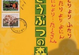 Игра Doubutsu no Mori